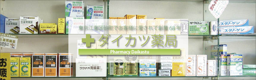 ダイカツ薬局